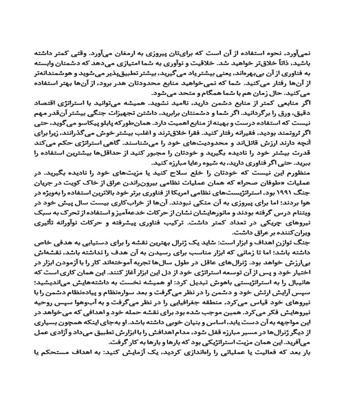 33 استراتژی جنگ - نمونه اول - جزیره کتاب های الکترونیکی